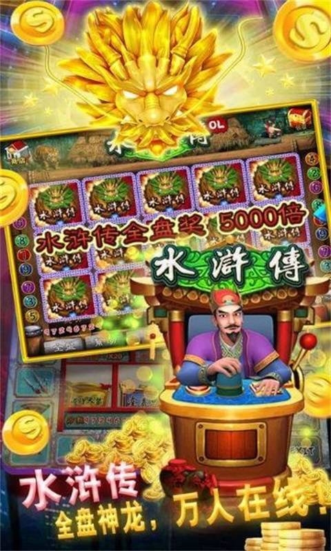 街机水浒传全盘龙手机版