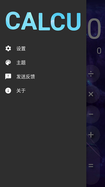 CALCU计算器