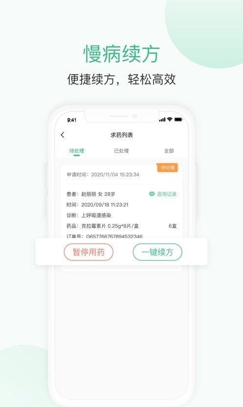 优医瑞康医生端