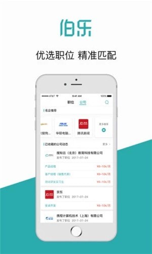 伯樂求職