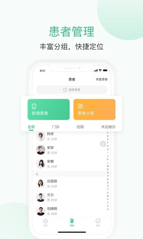 优医瑞康医生端