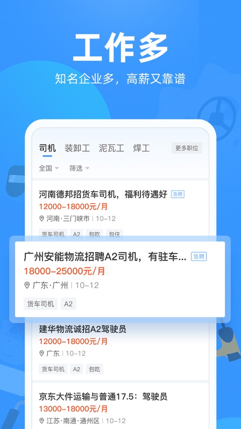 牛小二招聘a2司機