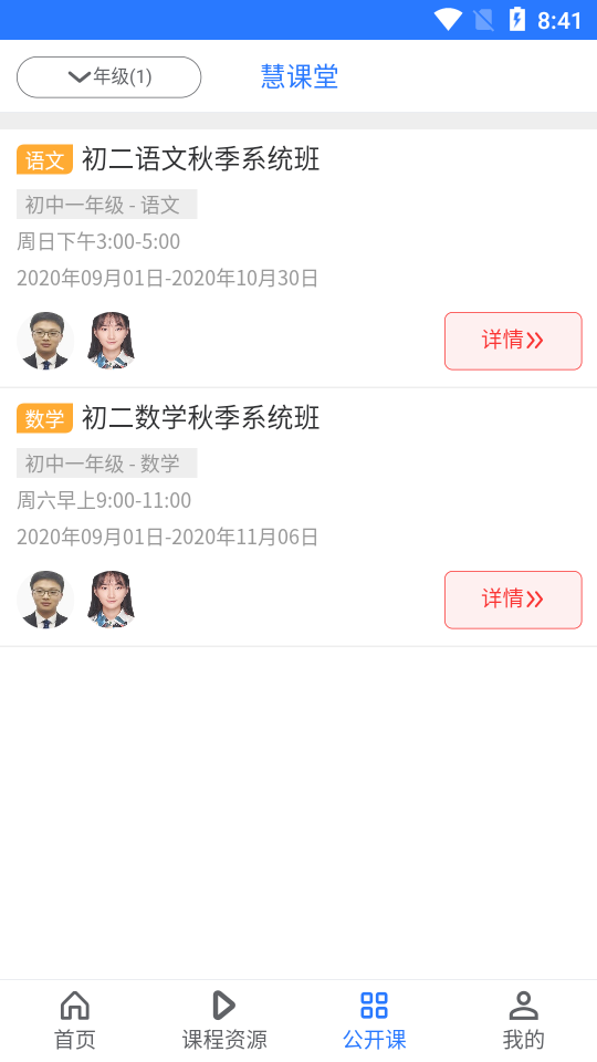 慧课堂