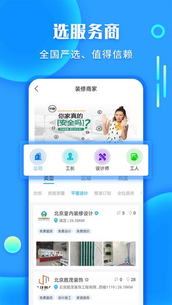 袋鼠裝修派單