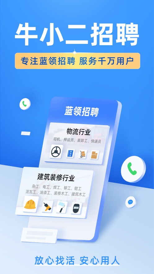 牛小二招聘a2司機