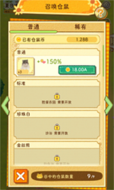 枫叶鼠之谷