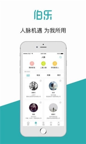 伯樂求職
