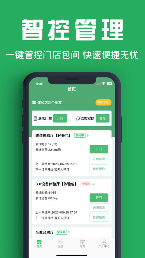 四个朋友商户端