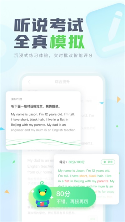 e聽說中學端