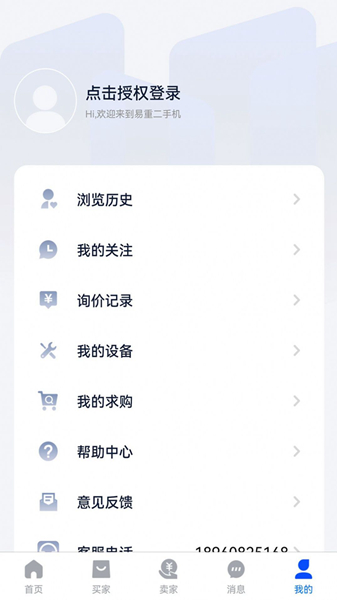 易重二手機械