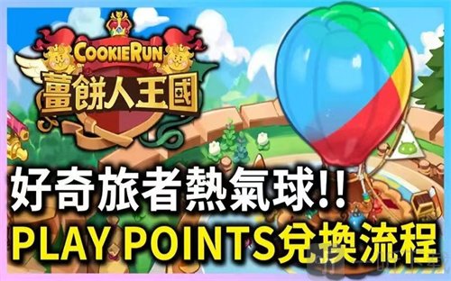 冲呀饼干人王国红丝绒蛋糕龙如何操作 红丝绒蛋糕龙打法介绍