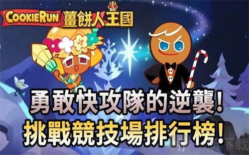 冲呀饼干人王国红丝绒蛋糕龙如何操作 红丝绒蛋糕龙打法介绍