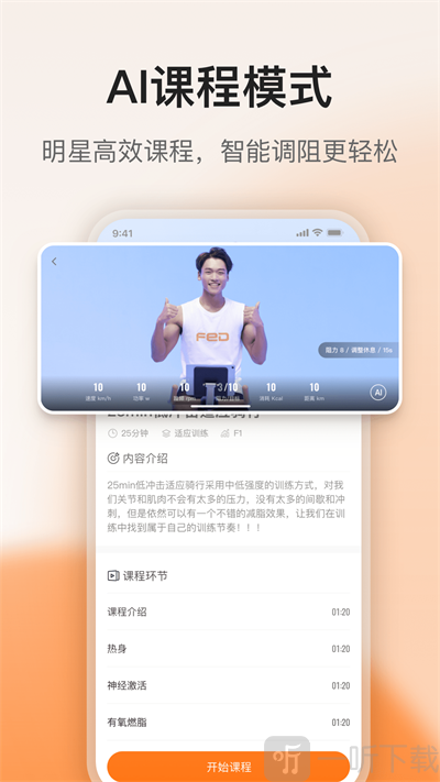 FED运动安卓版下载-FED运动最新版下载v1.1.0
