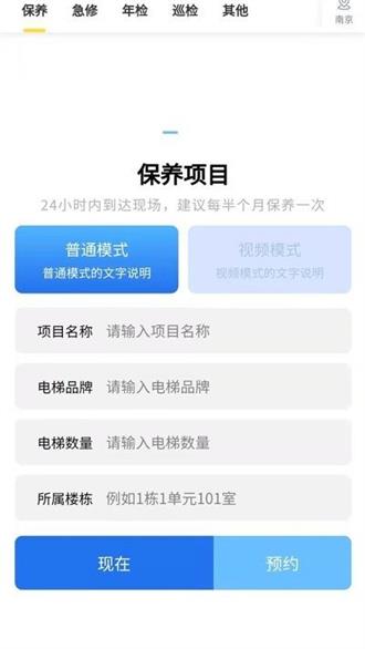 電梯助手
