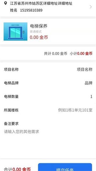 電梯助手