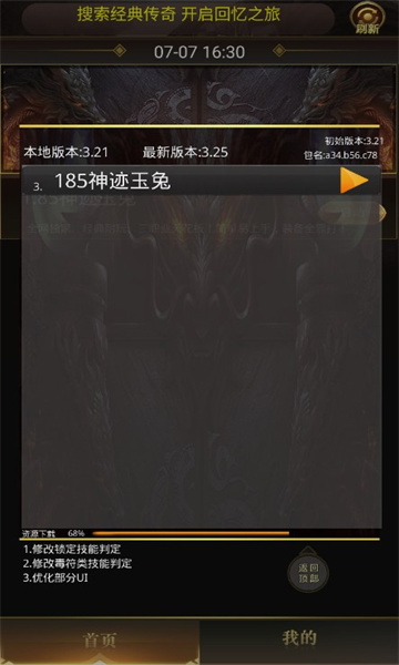 185神迹玉兔