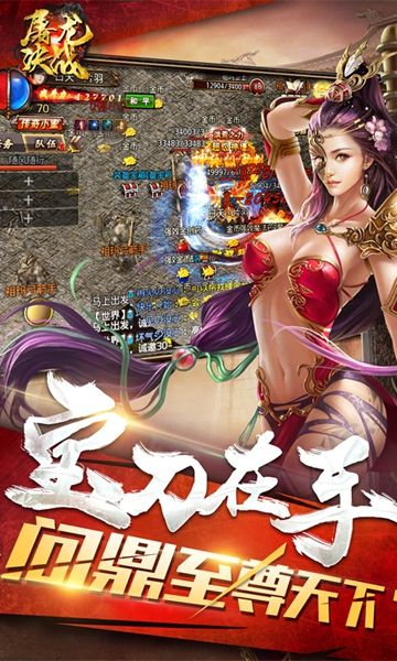 屠龙决战超变传奇的图册