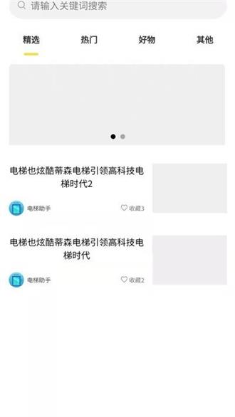 電梯助手