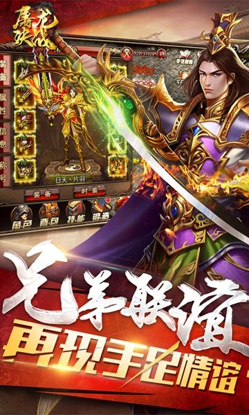 屠龙决战超变传奇的图册