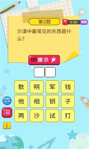 脑筋急转弯达人