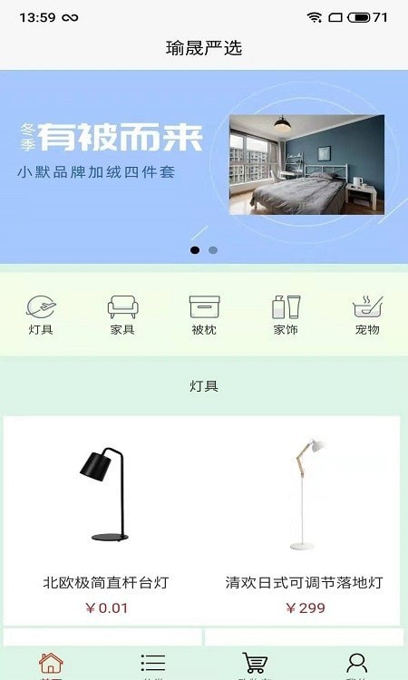 瑜晟严选