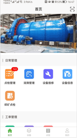 金鉬汝陽設備管理