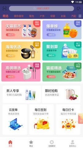省饱优选购物