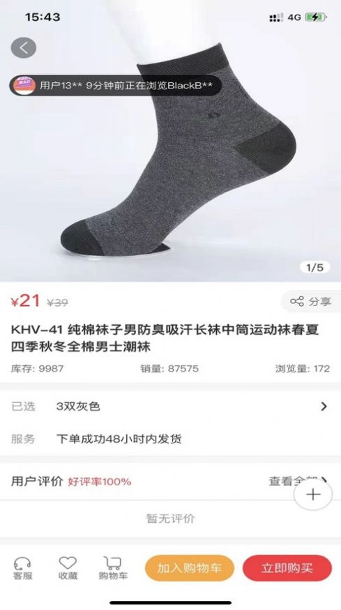 好物惠购
