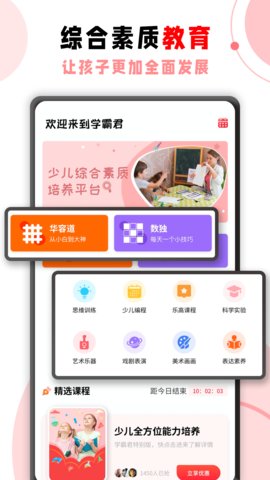 学霸君一对一app