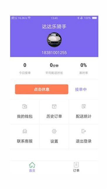 达达乐骑手