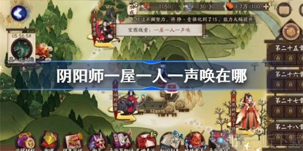 阴阳师一屋一人一声唤宝箱位置攻略 一屋一人一声唤信息汇总