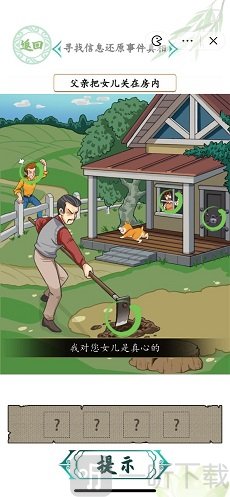 汉字找茬王消失的男友怎么过 寻找信息还原事件真相攻略分享