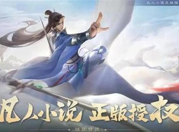 凡人修仙传人界篇灵丹奇缘怎么玩 灵丹奇缘任务过关方法详解