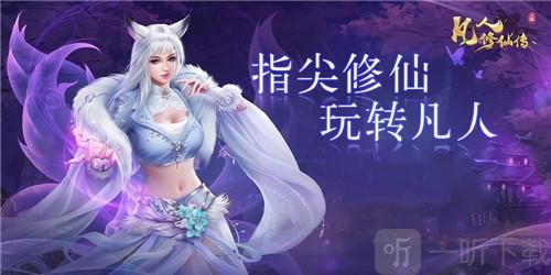 凡人修仙传人界篇灵根之争怎么玩 灵根之争任务玩法介绍