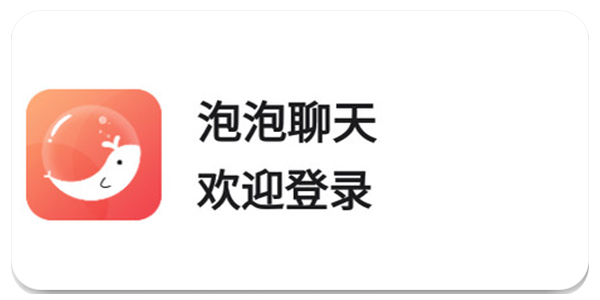 泡泡聊天app
