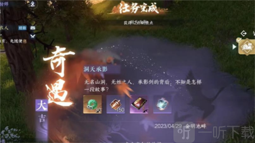 逆水寒手游洞天承影怎么做 洞天承影奇遇攻略