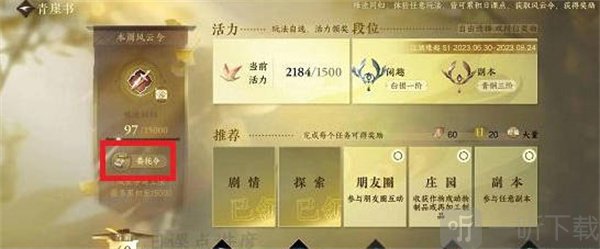 逆水寒手游委托令怎么获得 委托令获得方法一览