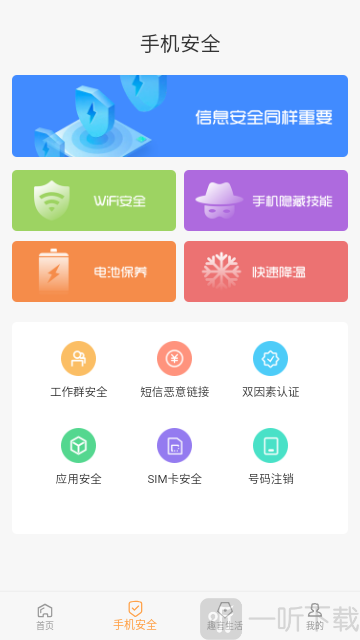 臻言電池保護