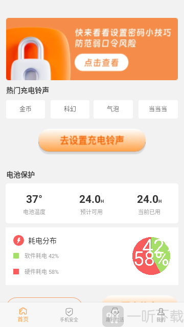 臻言電池保護