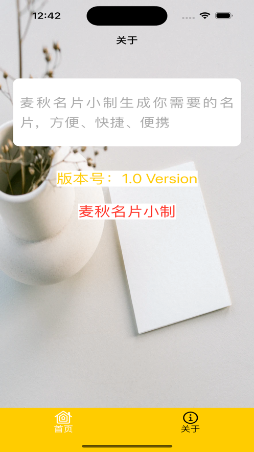 麦秋名片小制