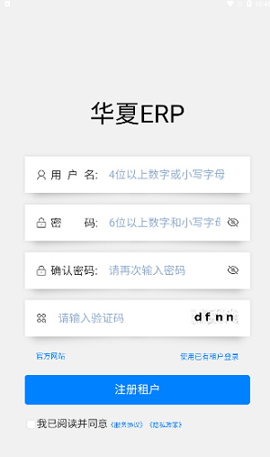 华夏ERP