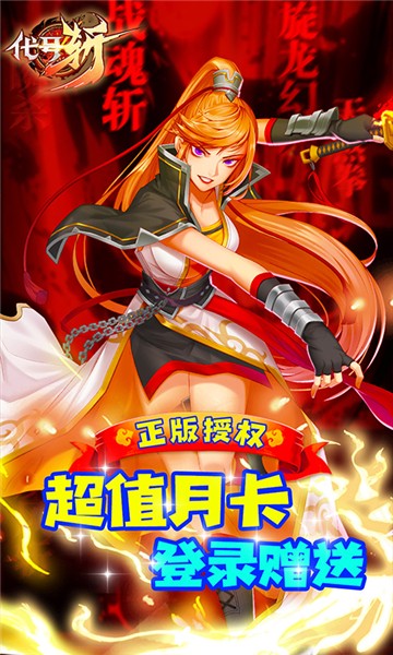 代号斩