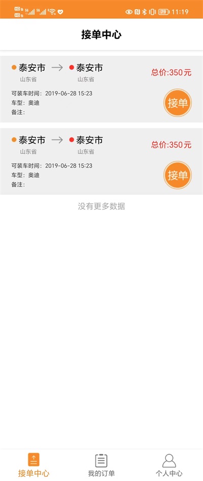 平板拖車貨運接單