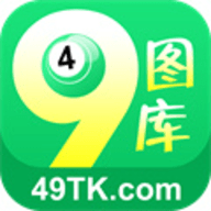 49tk图库app绿色版本