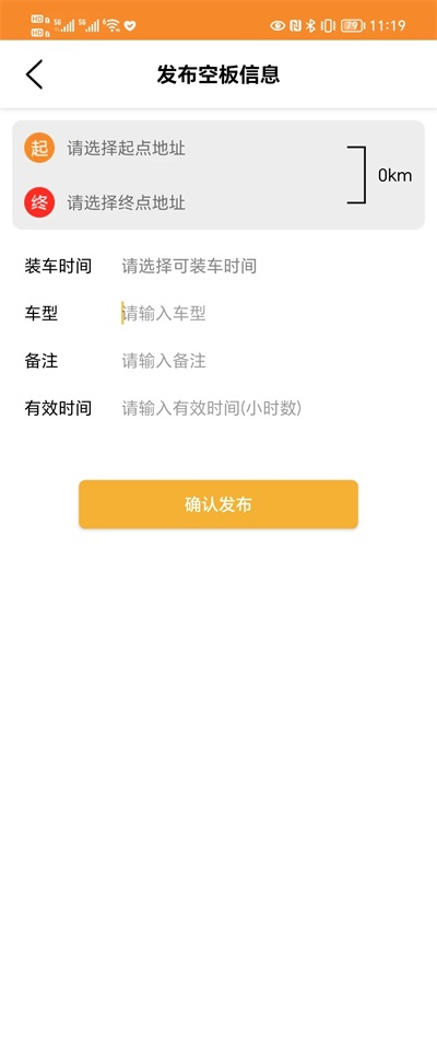 平板拖車貨運接單