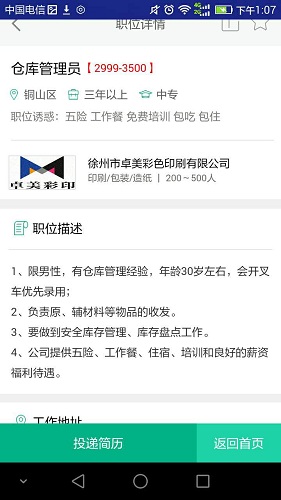 徐州英才網