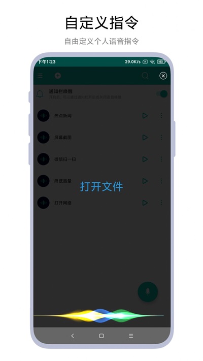 海飞智能语音助手