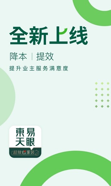 東易天眼辦公
