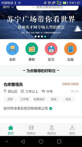 徐州英才網