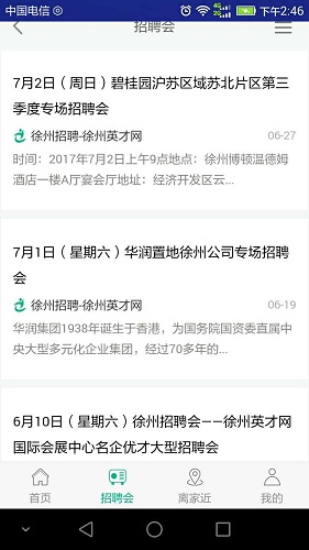 徐州英才網